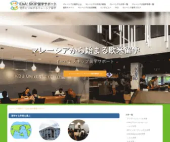 Eba-Skip.com(SKIP留学サポート) Screenshot