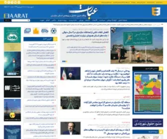 Ebaarat.ir(پایگاه خبری تحلیلی عبارت) Screenshot