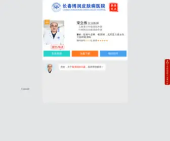 Ebaby114.com(长春银屑病医院) Screenshot