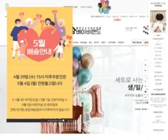 Ebabyland.co.kr(E베이비랜드) Screenshot