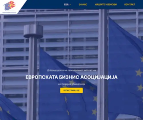 Eba.com.mk(Европска) Screenshot
