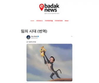 Ebadak.news(이바닥늬우스) Screenshot