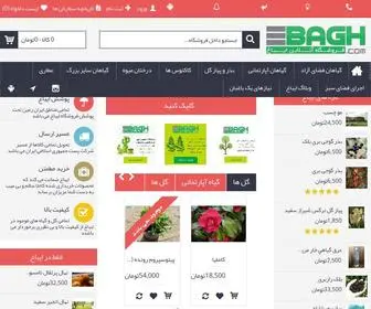 Ebagh.com(خرید) Screenshot