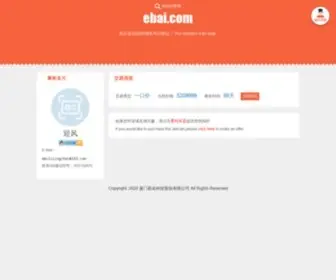 Ebai.com(域名售卖) Screenshot