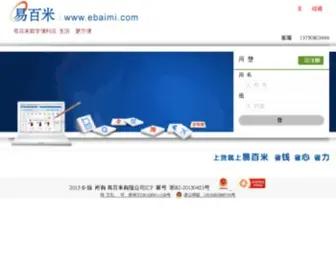 Ebaimi.com(客服热线) Screenshot