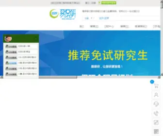Ebaoyan.cn(易保研) Screenshot