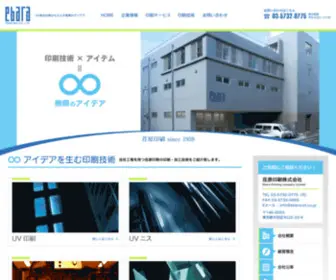 Ebara-PT.co.jp(荏原印刷株式会社) Screenshot