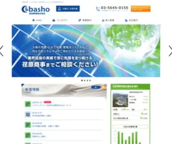 Ebasho-Solution.com(太陽光発電) Screenshot