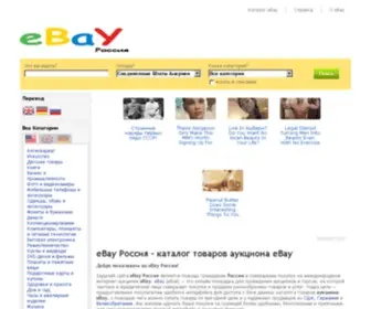 Ebay-Russia.ru(EBay Россия) Screenshot