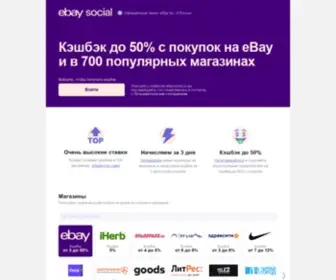 Ebaysocial.ru Screenshot