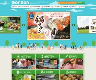 EBBQ-Gordon.jp(バーベキューレンタル) Screenshot