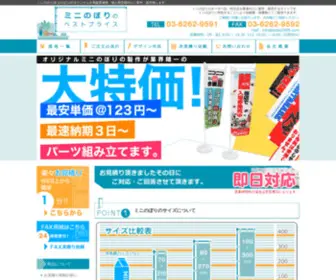 EBBS2005.com(ミニのぼり) Screenshot