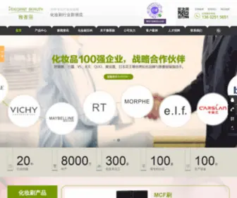 Ebcbrush.com(深圳雅香丽化妆用品厂) Screenshot