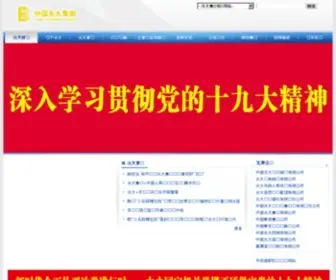 Ebchina.com(中国光大集团股份公司) Screenshot