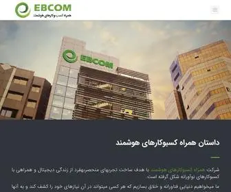 Ebcom.ir(همراه کسب‌و‌کارهای هوشمند) Screenshot