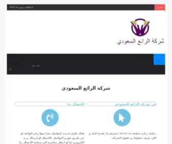 Ebcue.org(شركة الرائع السعودي) Screenshot