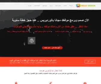 Ebda3Design.com(Ebda3Design Host أستضافة إبداع ديزين) Screenshot