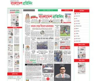 Ebdpratidin.com(Most Largest And Popular News Paper In Bangladesh. Editor Name) Screenshot