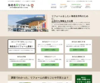 Ebi-Reform.com(海老名) Screenshot