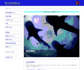 Ebi-Sen.com(恵比寿潜酔会) Screenshot