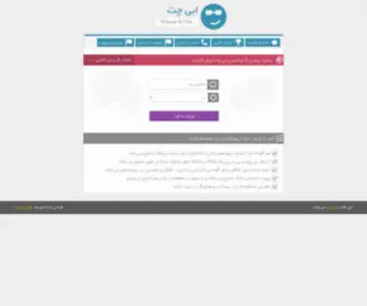 Ebichat.ir(ابی چت) Screenshot