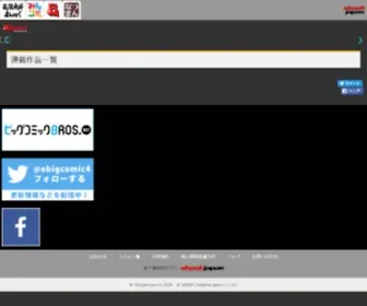 Ebigcomic4.jp(イービッグコミック) Screenshot