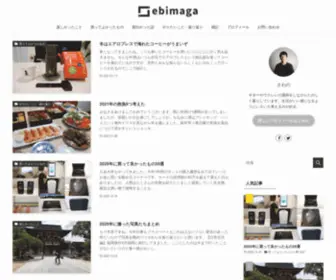 Ebimaga.com(楽しかったこと) Screenshot