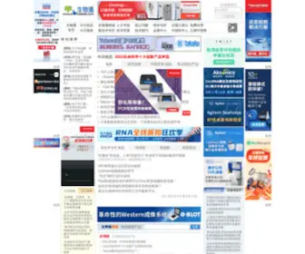 Ebiotrade.com(生物通) Screenshot