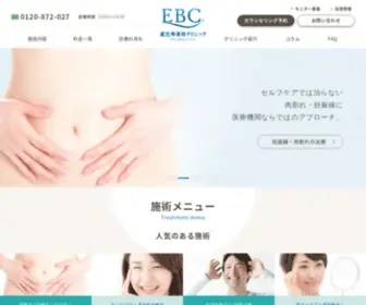 Ebisu-BC.com(恵比寿美容クリニック) Screenshot