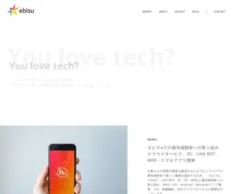 Ebisuinc.jp(ヱビス株式会社) Screenshot