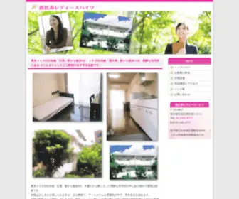 Ebisuladys.com(東京都渋谷区の女子学生会館) Screenshot