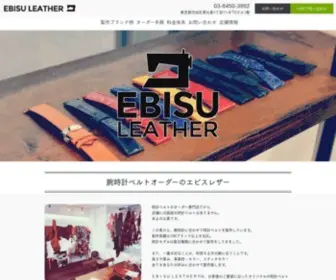 Ebisuleather.com(腕時計ベルトオーダー専門店) Screenshot