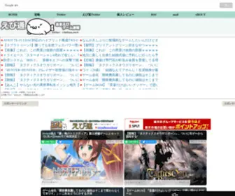 Ebitsu.net(ゲーム総合サイト「えび通」では、世) Screenshot