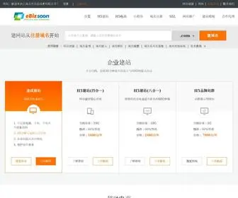 Ebizsoon.com(上海火竹信息技术有限公司) Screenshot