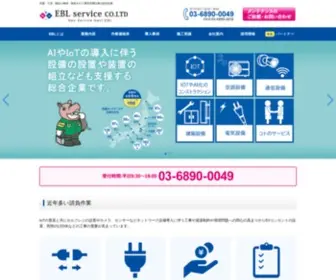 EBL-Service.co.jp(メンテナンス) Screenshot