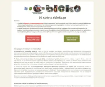 Ebloko.gr(Ηλεκτρονικό κατάστημα) Screenshot