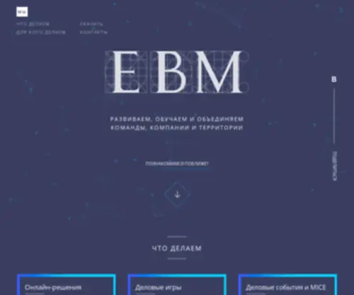 EBM.spb.ru(организация и проведение тренингов) Screenshot