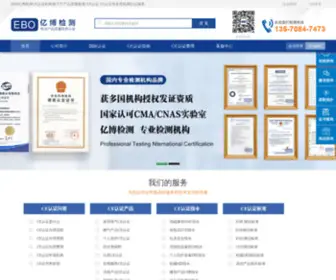 Eboce.cn(CE认证公司) Screenshot