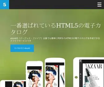 Ebook5.net(電子カタログ) Screenshot