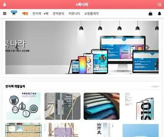 Ebooknara.com(E북나라) Screenshot