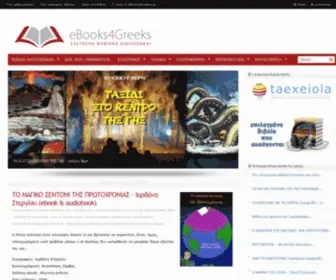 Ebooks4Greeks.gr(Διαβάστε online ή κατεβάστε δωρεάν βιβλία (free ebooks)) Screenshot