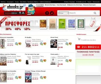 Ebooks.gr(βιβλία) Screenshot