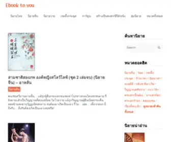 Ebooktoyou.com(ดาวน์โหลดอีบุค นิยาย มังงะ pdf) Screenshot