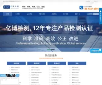 Ebotek.cn(CE认证公司) Screenshot
