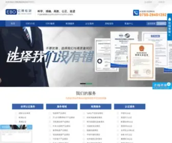 Ebotest.com(第三方检测机构) Screenshot