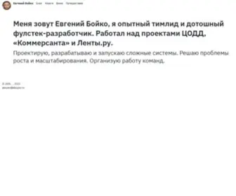 Eboyko.ru(Евгений Бойко ) Screenshot