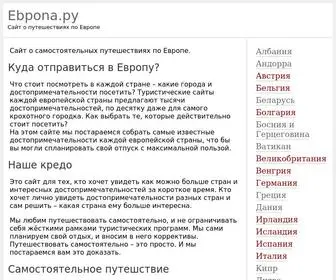 Ebpona.ru(Европа.ru) Screenshot