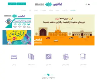 Ebrahimico.com(بافندگی ابراهیمی یزد) Screenshot