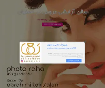 Ebrahimitaksalon.ir(سالن زیبایی تک) Screenshot