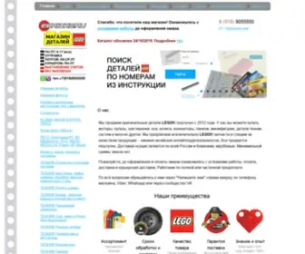 Ebricks.ru(Купить детали LEGO) Screenshot